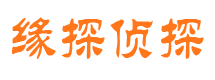 平武私人调查